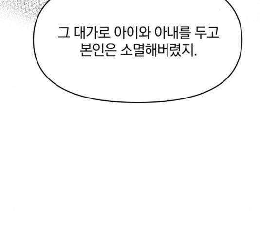 악마라고 불러다오 25화 33