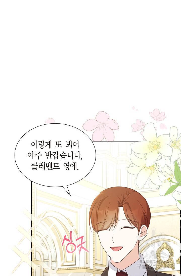 마이 페어 메이드 43화 2