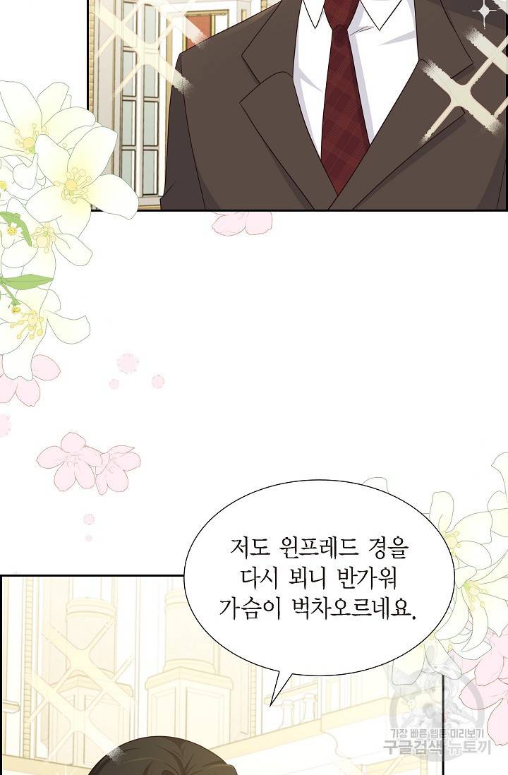 마이 페어 메이드 43화 3