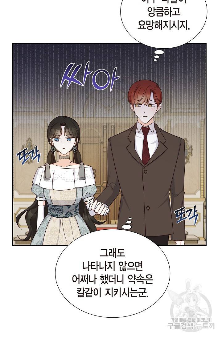 마이 페어 메이드 43화 5
