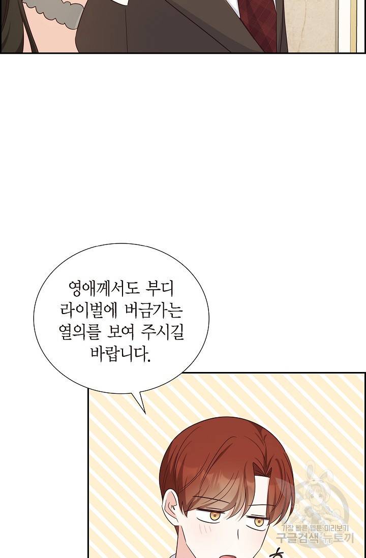 마이 페어 메이드 43화 8
