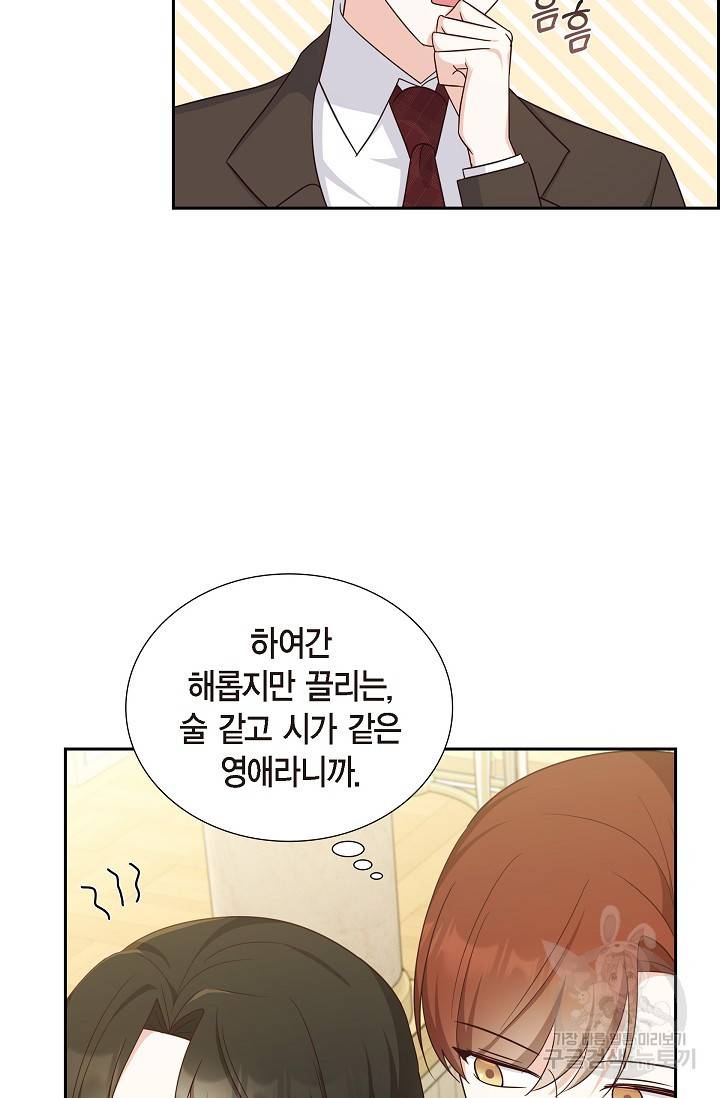 마이 페어 메이드 43화 9