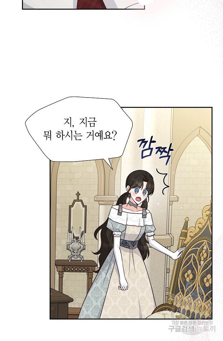 마이 페어 메이드 43화 14