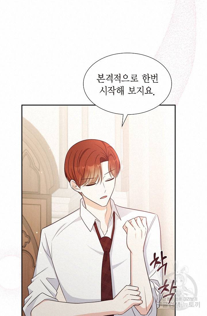 마이 페어 메이드 43화 15
