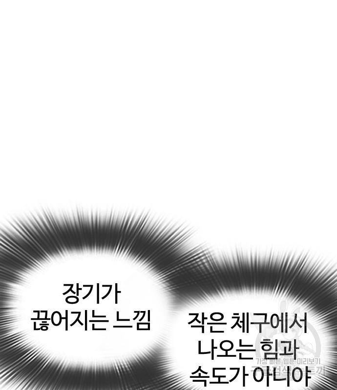 외모지상주의 415화 43