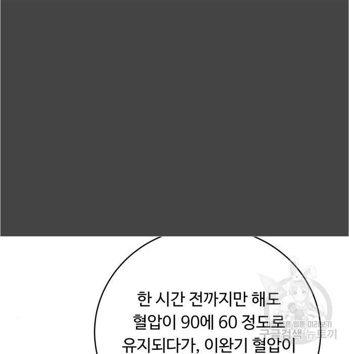 A.I. 닥터 80화 4