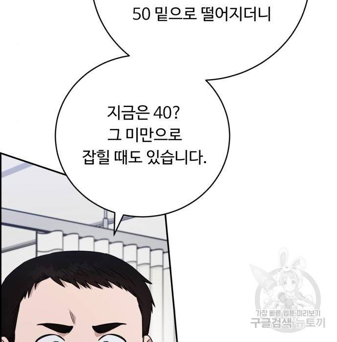 A.I. 닥터 80화 5