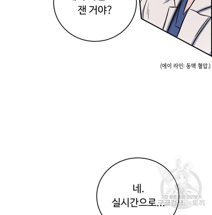 A.I. 닥터 80화 7