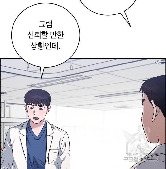 A.I. 닥터 80화 8