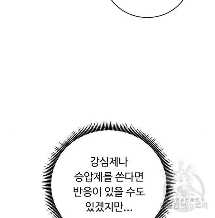 A.I. 닥터 80화 10