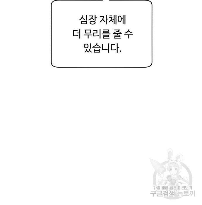 A.I. 닥터 80화 12