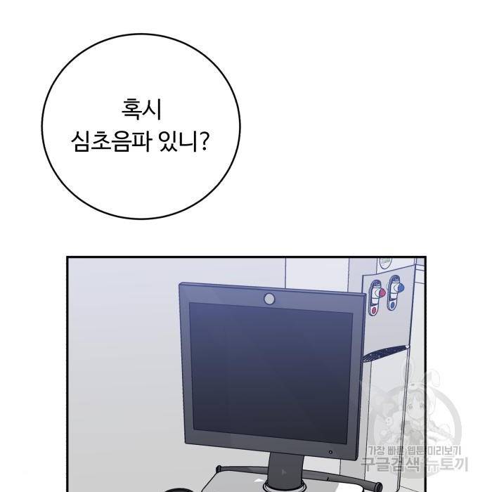 A.I. 닥터 80화 13
