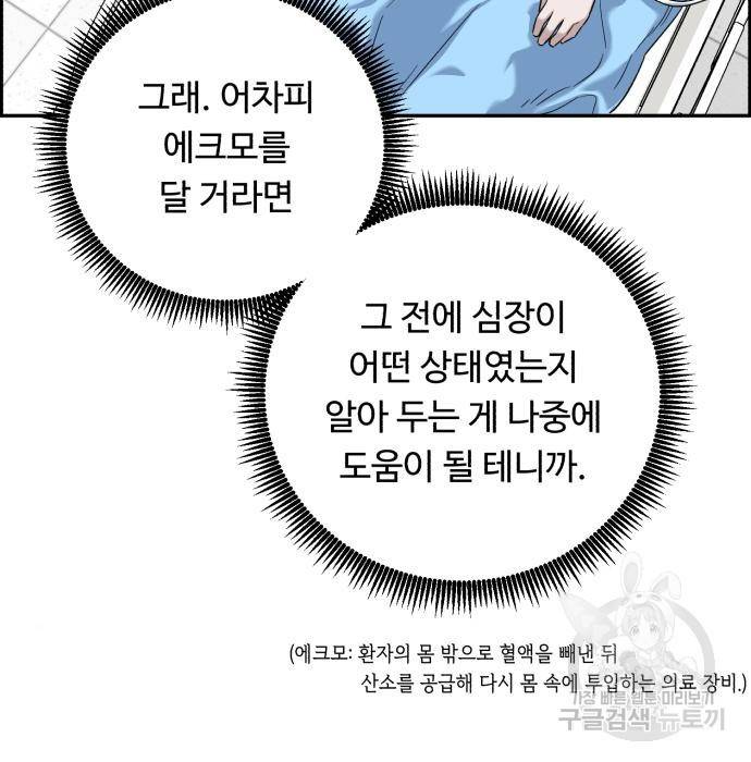 A.I. 닥터 80화 17