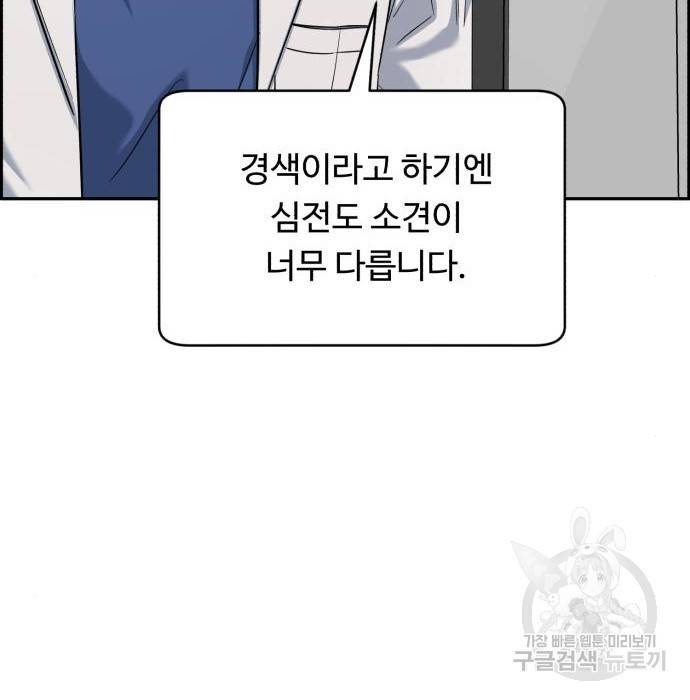 A.I. 닥터 80화 22