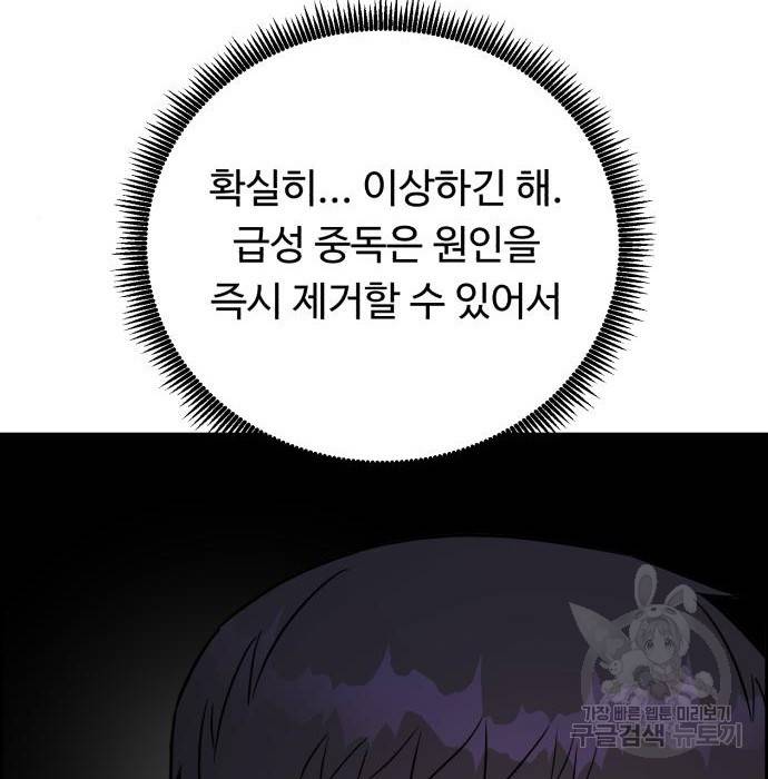 A.I. 닥터 80화 26