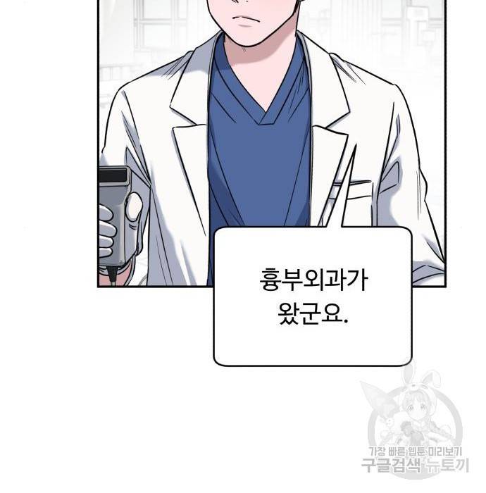 A.I. 닥터 80화 30