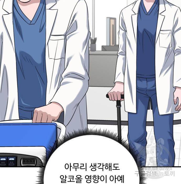 A.I. 닥터 80화 37
