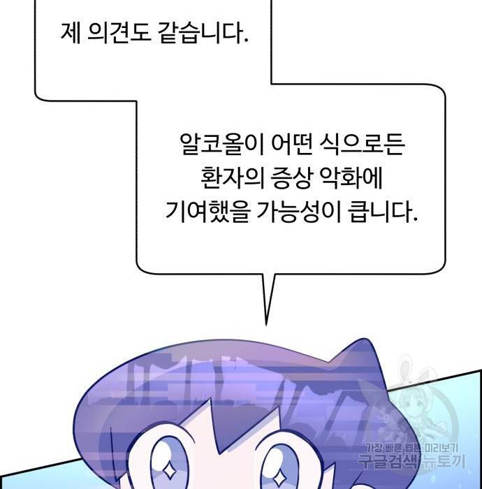 A.I. 닥터 80화 39