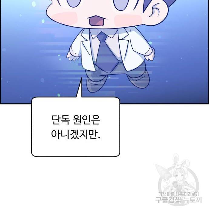A.I. 닥터 80화 40