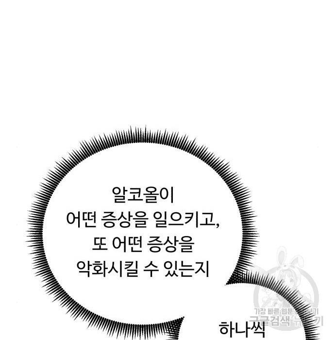 A.I. 닥터 80화 41