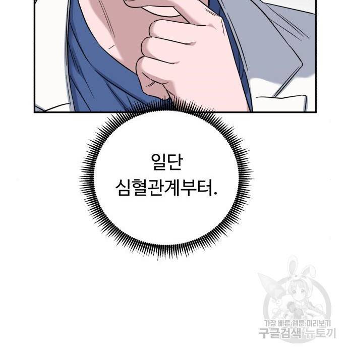 A.I. 닥터 80화 43