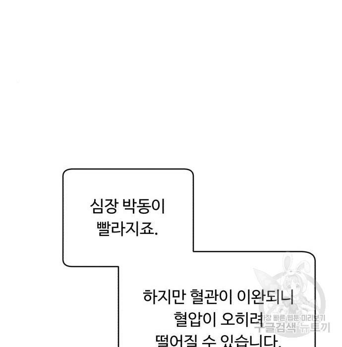 A.I. 닥터 80화 44