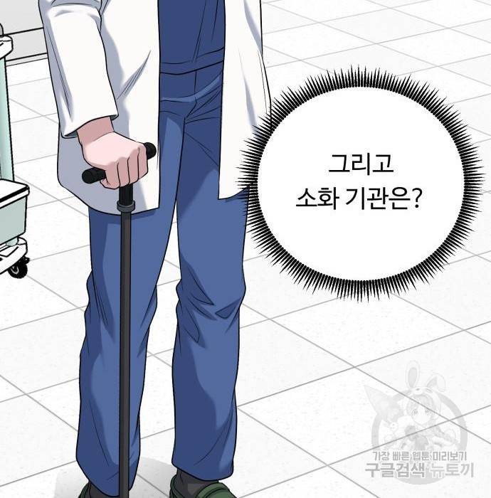 A.I. 닥터 80화 46