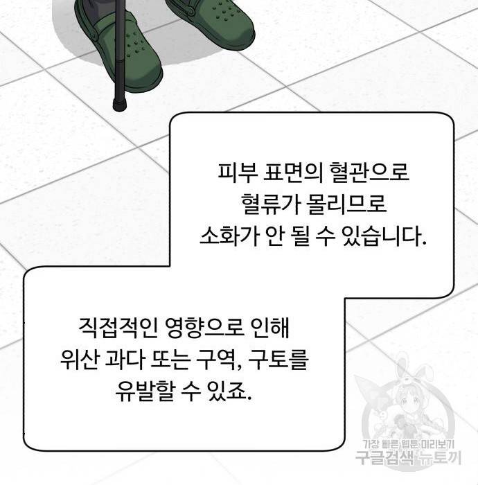 A.I. 닥터 80화 47