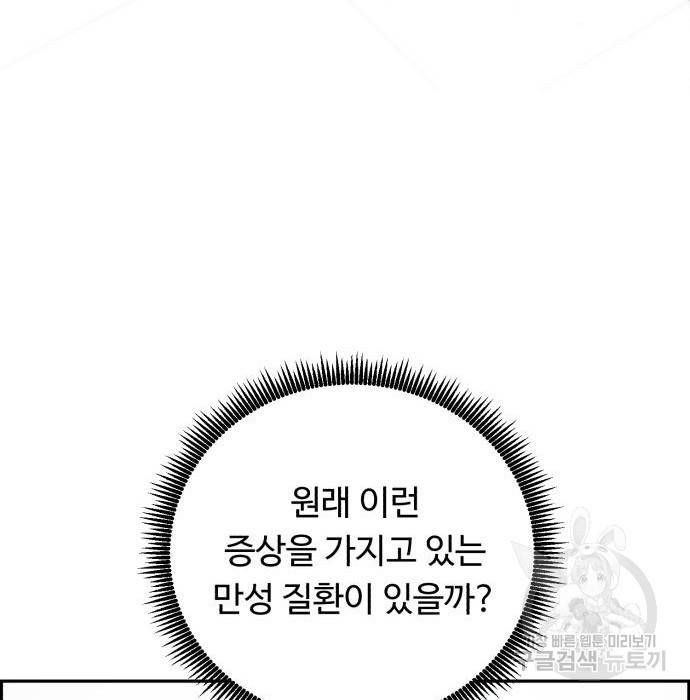 A.I. 닥터 80화 48