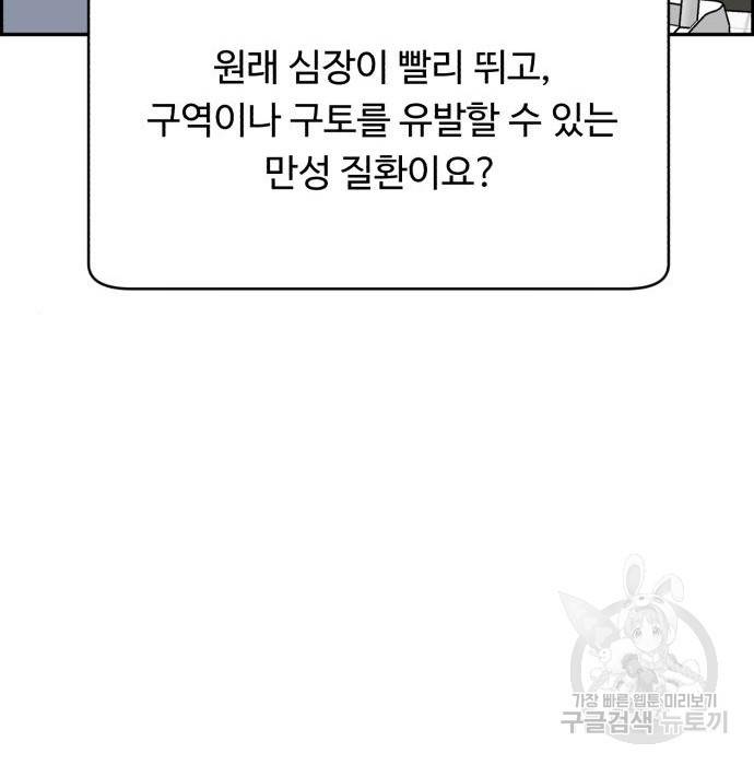 A.I. 닥터 80화 50