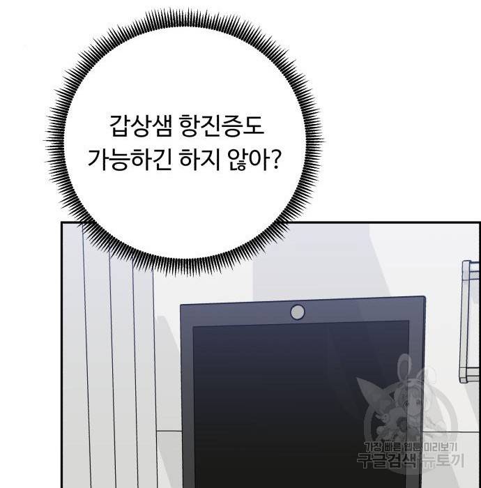 A.I. 닥터 80화 51