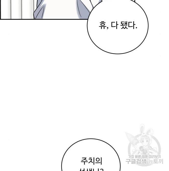 A.I. 닥터 80화 55