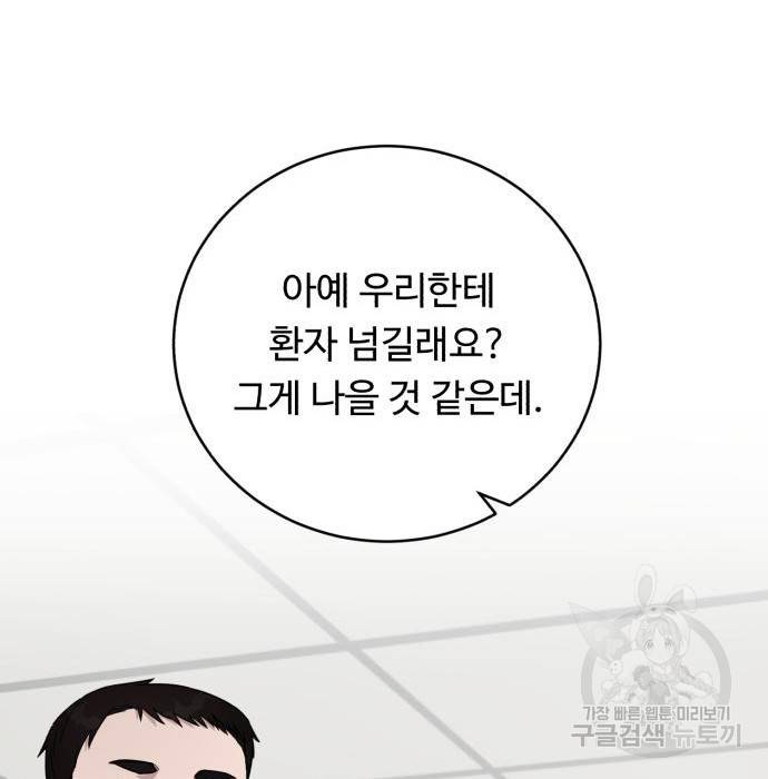 A.I. 닥터 80화 60