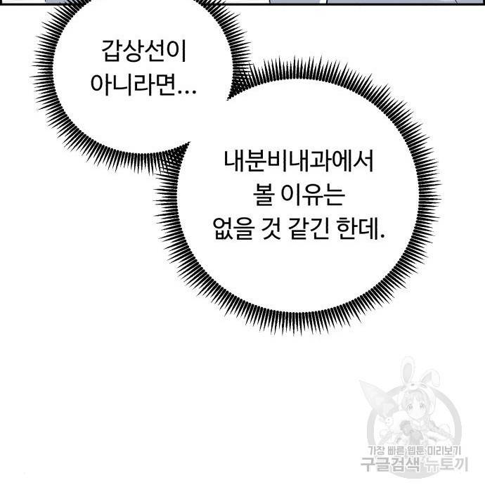 A.I. 닥터 80화 64