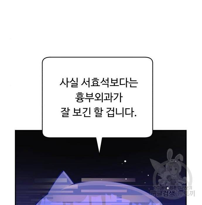 A.I. 닥터 80화 65