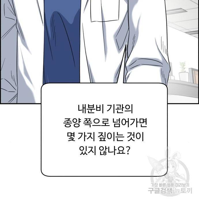 A.I. 닥터 80화 69