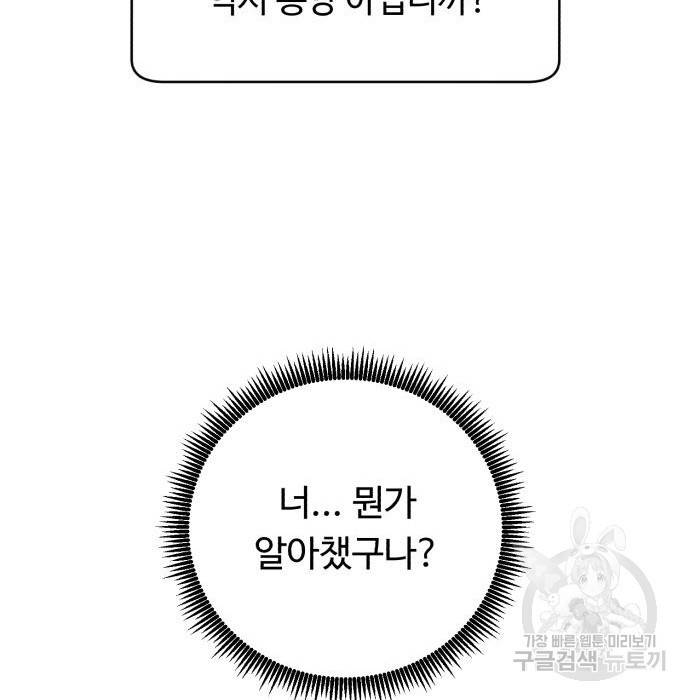 A.I. 닥터 80화 72