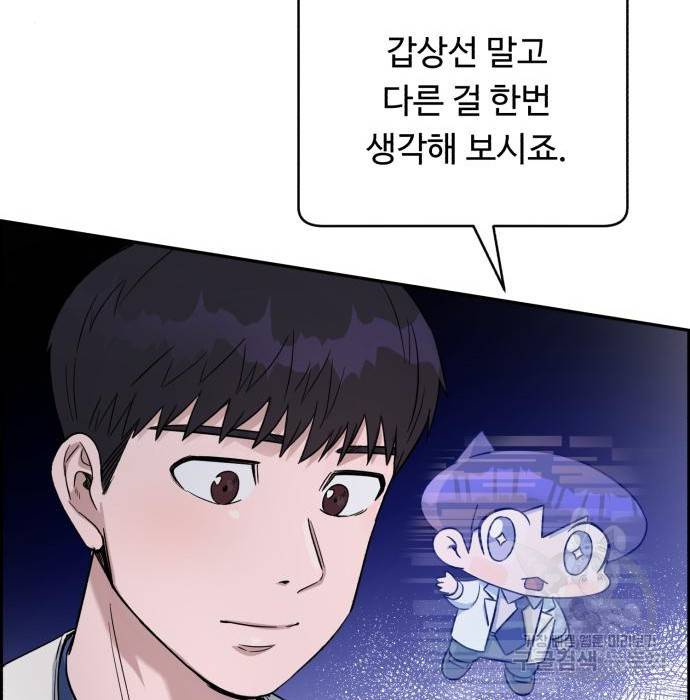 A.I. 닥터 80화 76