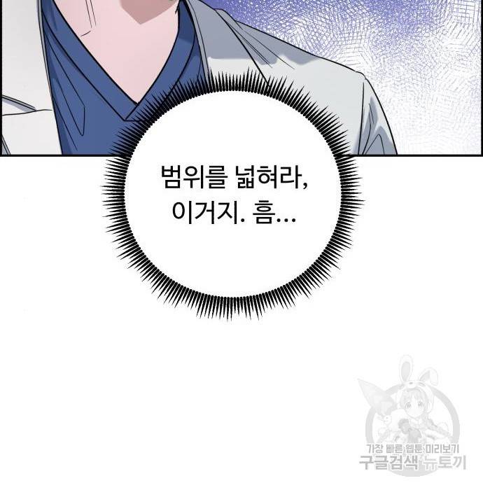 A.I. 닥터 80화 77