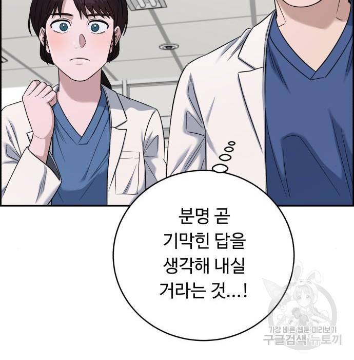 A.I. 닥터 80화 79