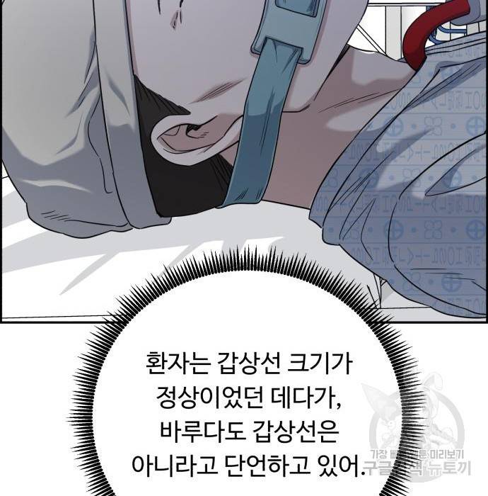 A.I. 닥터 80화 84