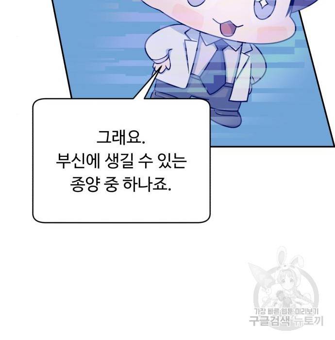 A.I. 닥터 80화 89