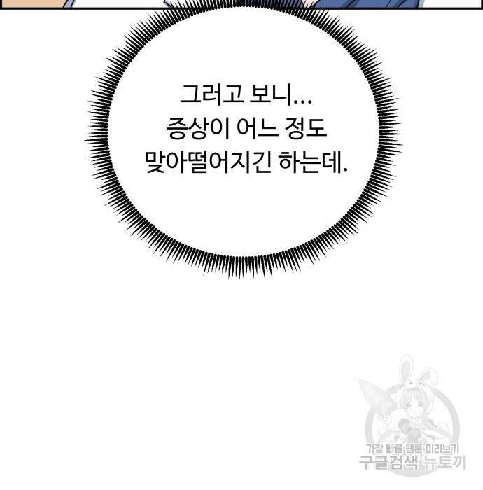 A.I. 닥터 80화 92