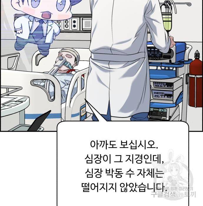 A.I. 닥터 80화 94