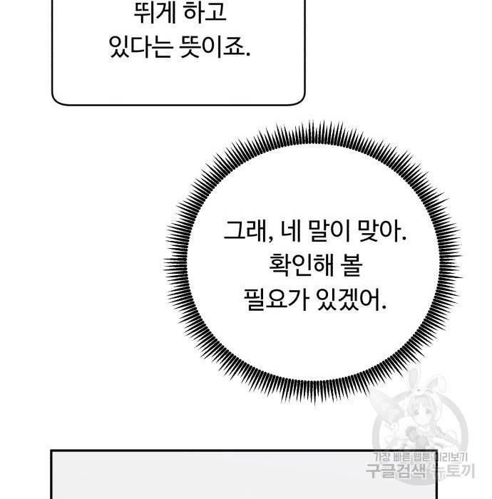 A.I. 닥터 80화 96