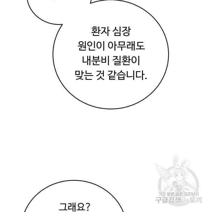 A.I. 닥터 80화 100