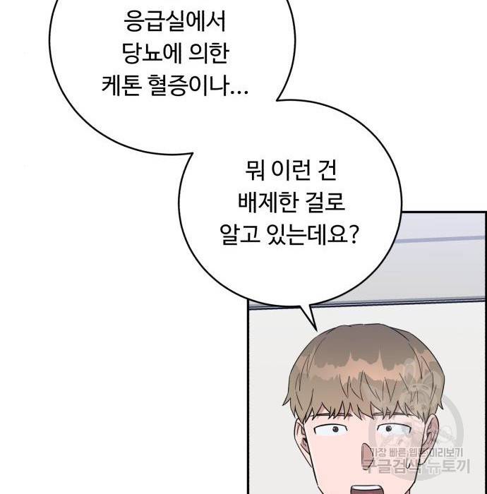 A.I. 닥터 80화 101