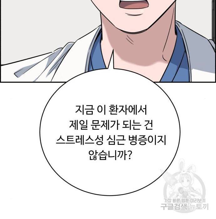 A.I. 닥터 80화 105