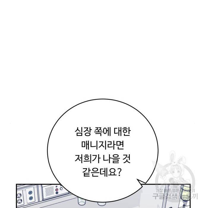 A.I. 닥터 80화 106