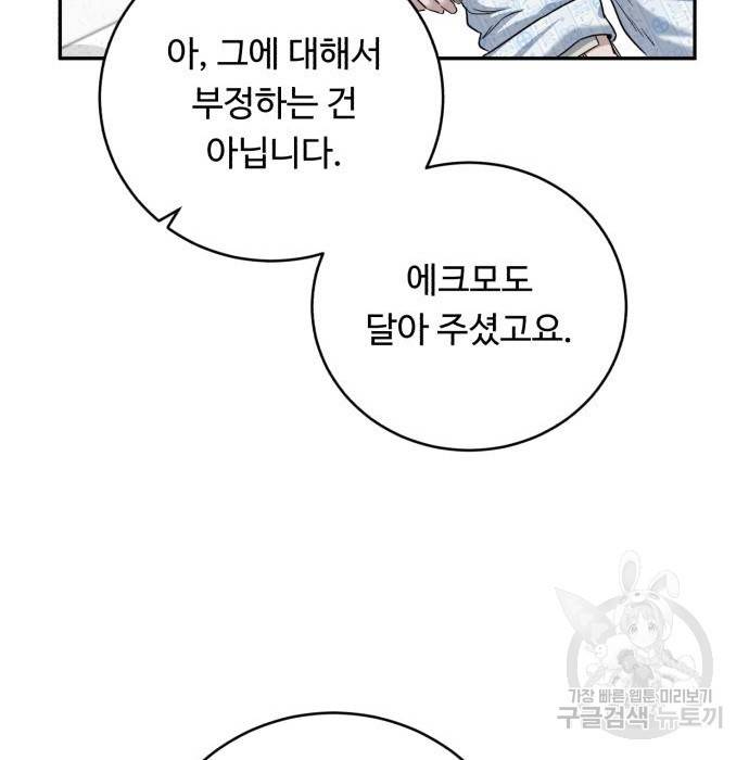 A.I. 닥터 80화 108